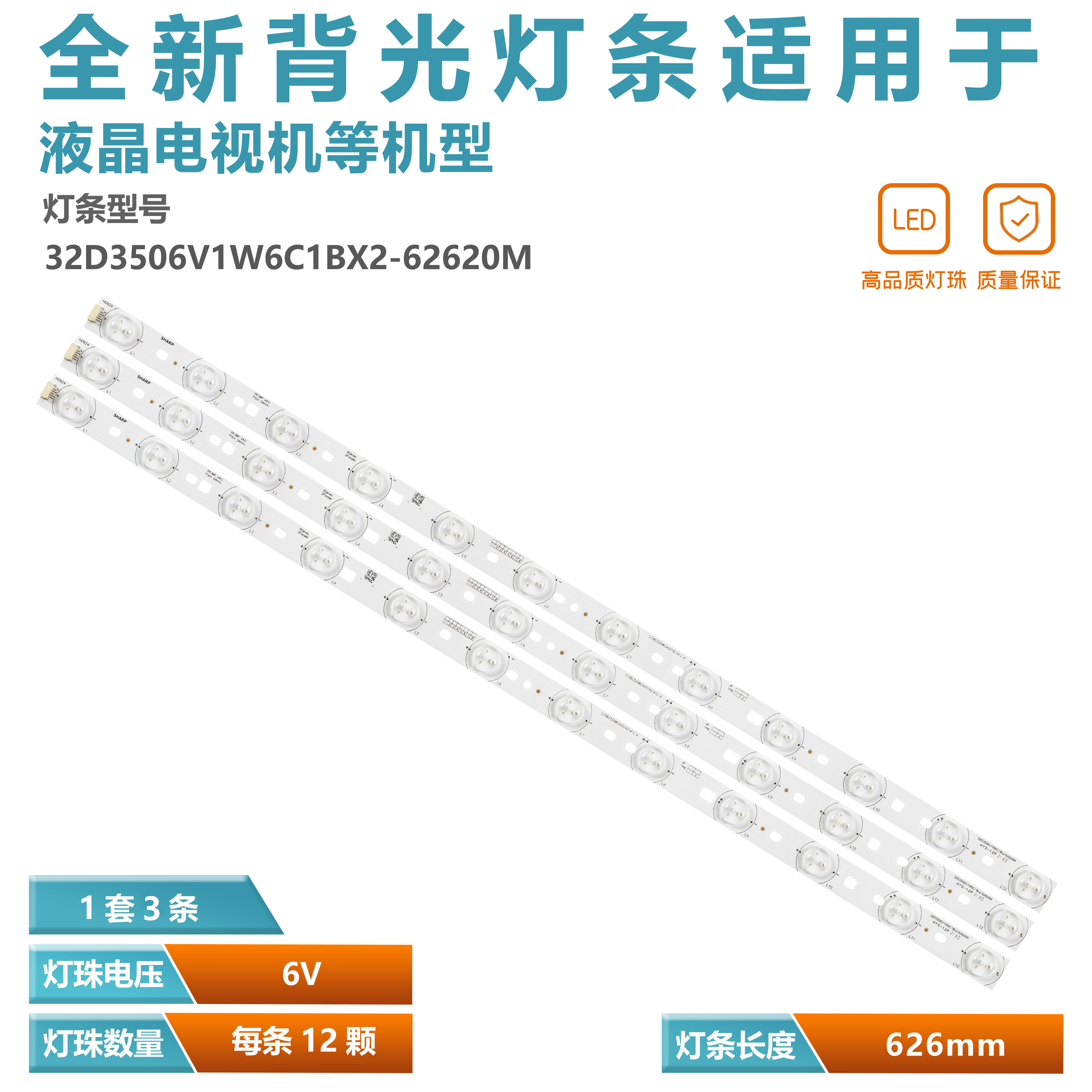 适用三洋32CE660LED灯条E227809C HXF-S 94V-0配屏LVW320CSTT E1