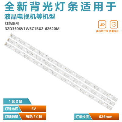 三洋32寸电视LED背光灯条