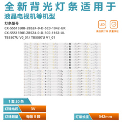 适用于松下TX-55CXW754灯条CX-55S15E0B-2B5Z4-0-0-5CQ-1042-U