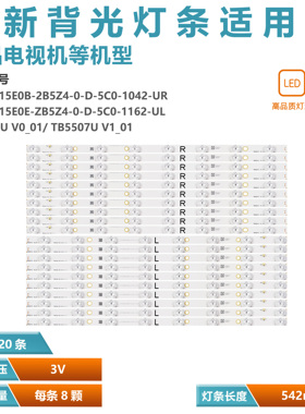 适用于松下TX-55CXW754灯条CX-55S15E0B-2B5Z4-0-0-5CQ-1042-U