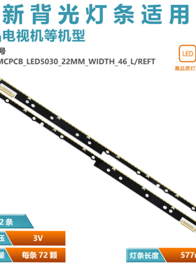 适用三星UA46D7000LJ灯条SLED_MCPCB_LED5030_22MM_WIDTH_46_LEFT