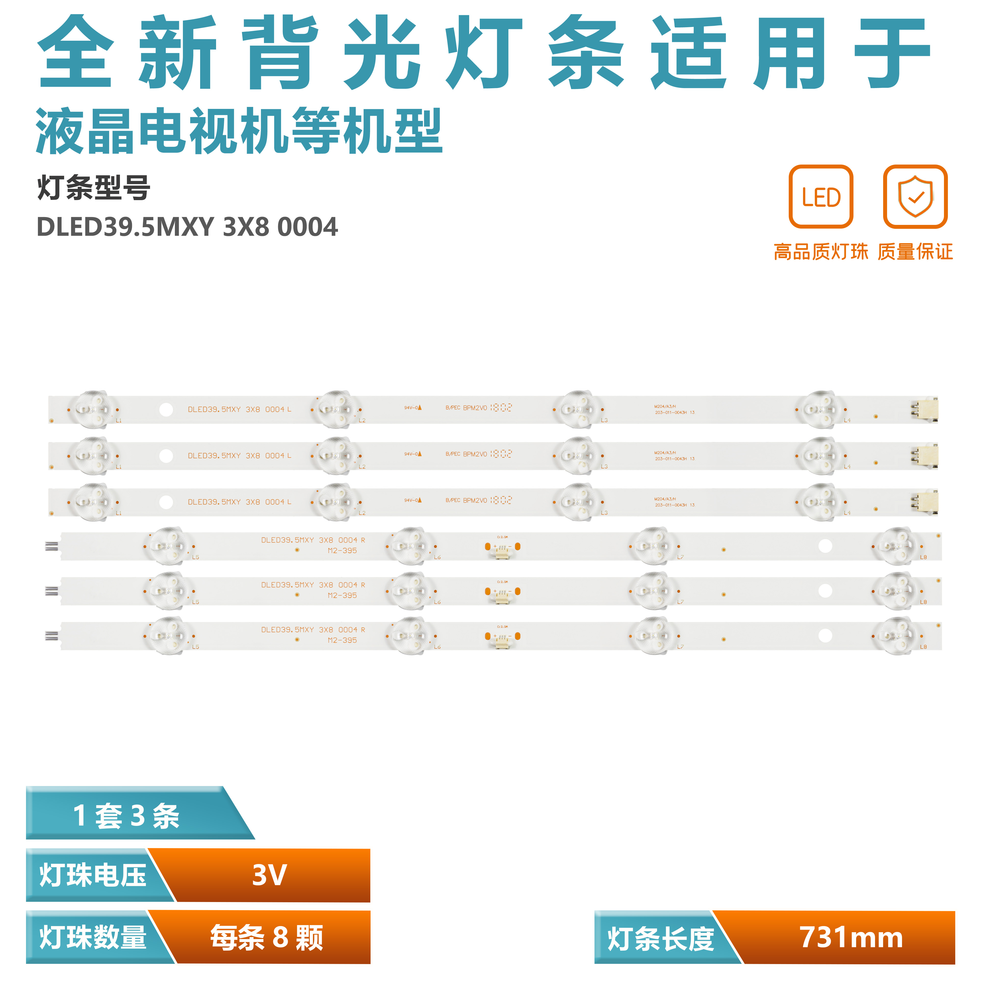 迈凯龙A40液晶电视背光灯条