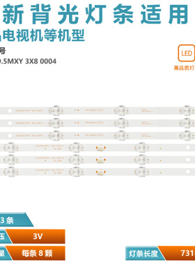 适用F40D7100M迈凯龙A40电视机灯条 DLED39.5MXY 3X8 0004 M2-395