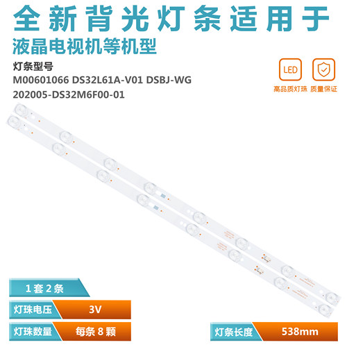 统帅T32F06灯条2条套装