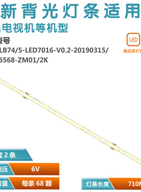 适用TCL乐华65Q8灯条GIC65LB74-LED7016-V0.2 R L GIC65LB75背光