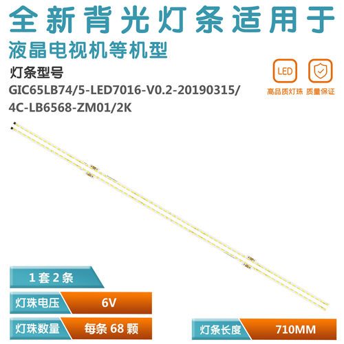 适用TCL乐华65Q8灯条GIC65LB74-LED7016-V0.2 R L GIC65LB75背光