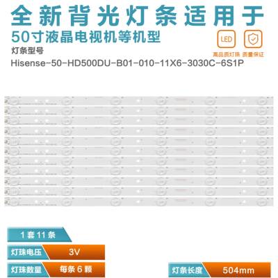 海信LED50K220电视LED灯条