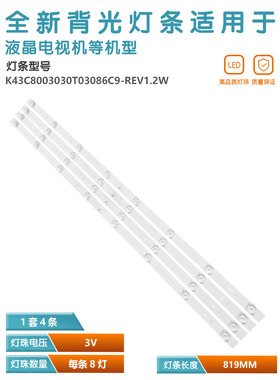 适用三洋43CE1270D1 CNC ZX43TF灯条K43C8003030T03086C9-Rev1.2W