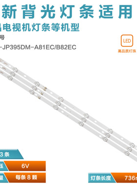 适用40BF400/40LEM-1043 LED背光灯条JS-D-JP395DM-A81EC(80105)
