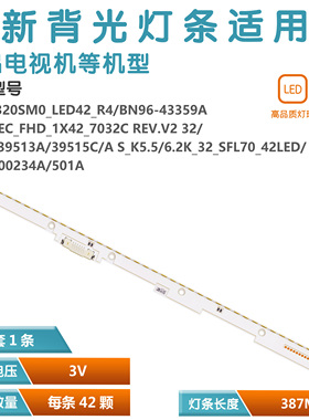 适用三星UA32K5500灯条 V6EY_320SM0_LED42_R4 BN96-39515A39513A