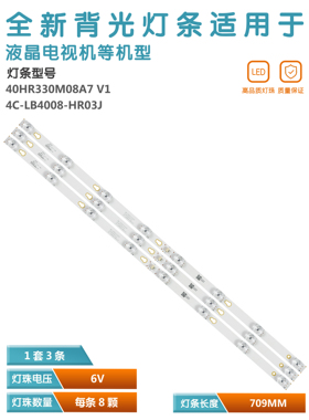 适用TCL L40F1B  D40A810液晶电视灯条 40HR330M08A7 V1 40D2900A