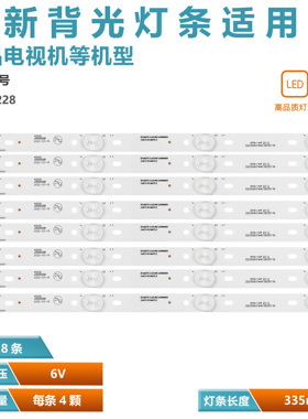 8条*32寸 KONKA 4灯6v 40626 35021228 335mm铝基板led背光灯条