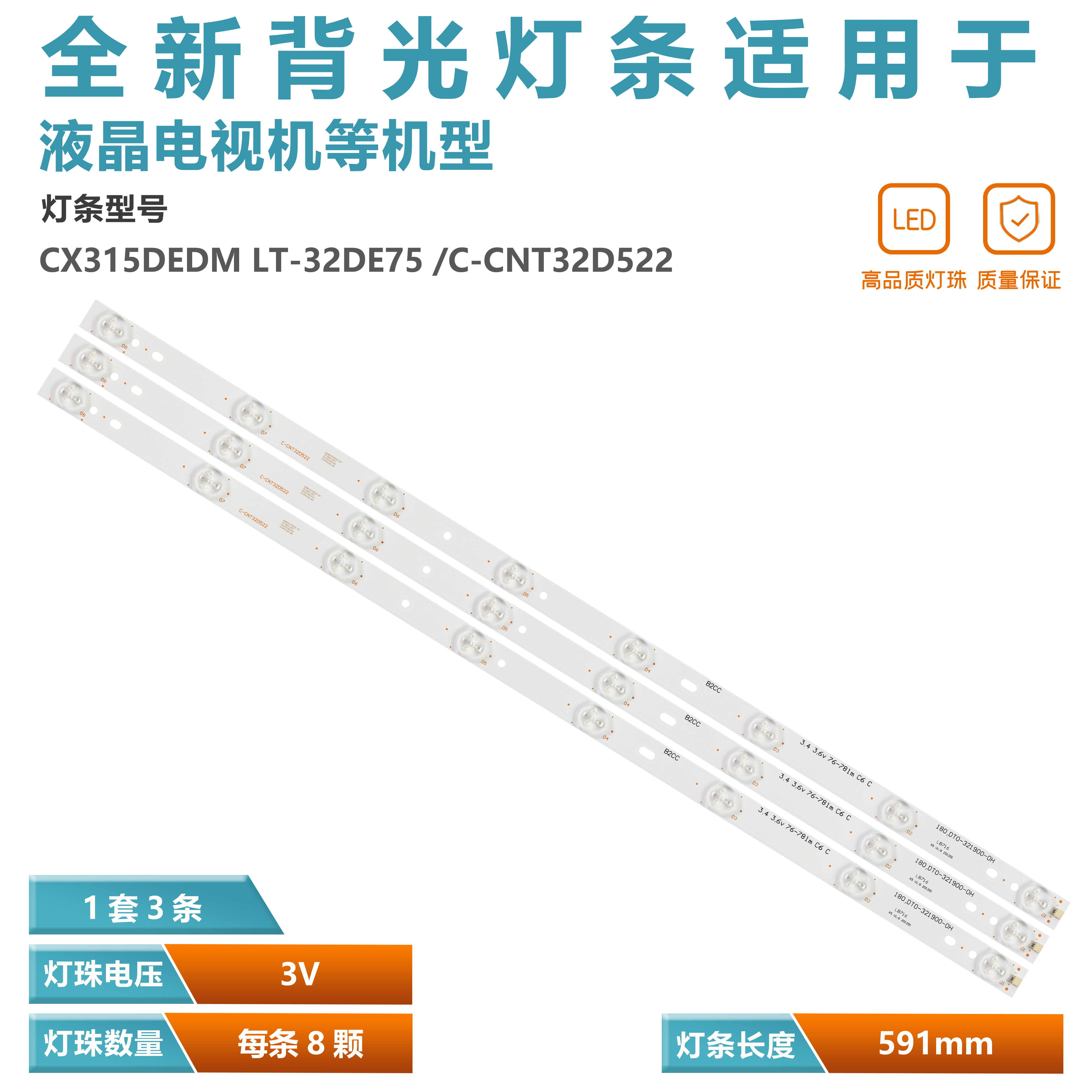 适用IC-A-CNT32D522适用彩讯LE-3219背光灯条CX315DEDM LT-32DE75 电子元器件市场 显示屏/LCD液晶屏/LED屏/TFT屏 原图主图