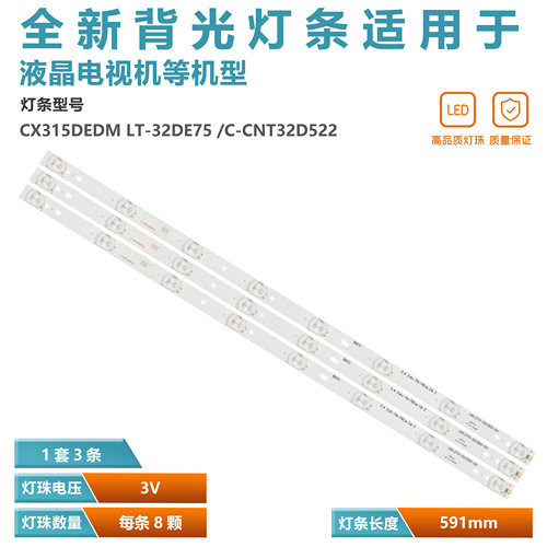 适用彩讯LE-3219背光灯条3条装