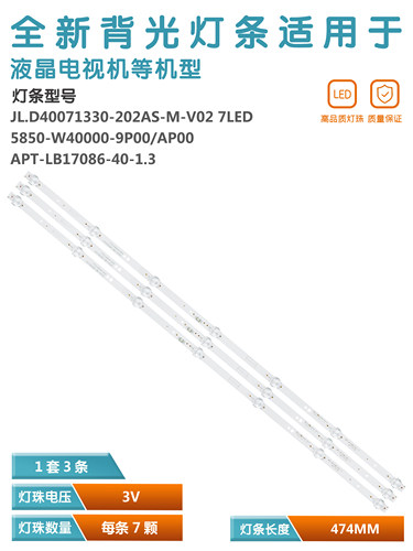 创维40X6液晶电视机背光灯管灯条