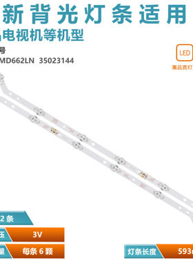 适用康佳KDL 32MD662LN灯条35023144灯条曲面屏LED灯条液晶电视