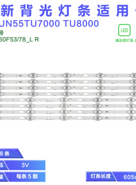适用三星UA55TU8800JXXZ灯条SVC550F53/78-R/L配屏CY-BT055HGHV2H