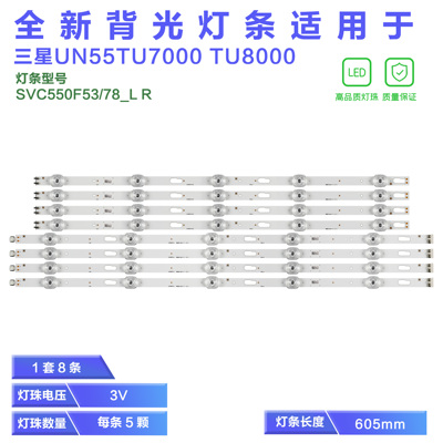 UE55TU7000 UN55TU8000 UES5TU7020 UE55TU7092灯条SVC550F78_ R
