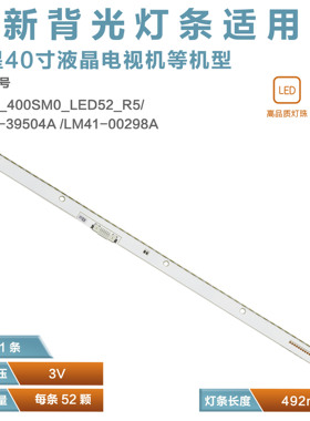 UA40K6800AJ/UA40KC20SAJ/灯条V6EY_400SM0_LED52_R5 BN96-39504A