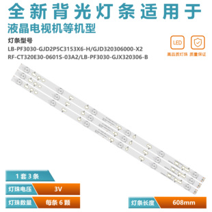 适用创维32E200E灯条GJD320306000-X2 RF-CT320E30-0601S-03 A2