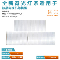 适用索尼XBR-75X950G电视灯条MBL-75030DB20AU1L/75030DB20AU1R