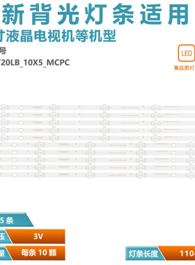 适用小米L55M5-AZ灯条MI55T32_5X10 MI55T20LB_10X5_MCPCB_B_V3