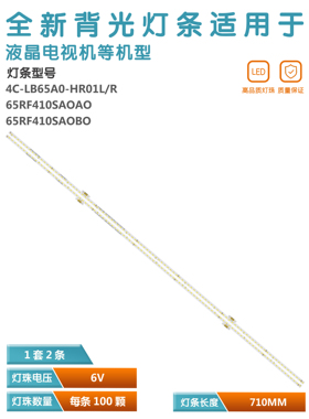 适用TCL 65Q2 65C6 65C6S灯条65RF410SA0A0 65RF410SA0B0背光LED