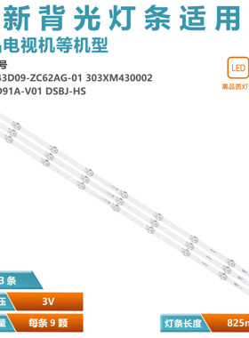 适用于熊猫43F6A液晶电视背光LED灯条XMNJ43D09-ZC62AG-01 3条9灯