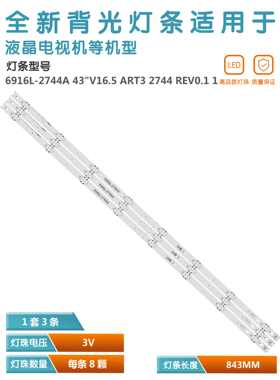 适用LG 4361CH-CK 43UH6030-UD电视机灯条6916L-2744A 屏LC430DGE