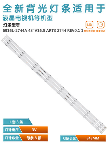 LG43UH6100-CB电视灯条