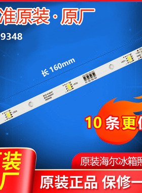 适用容声/海信冰箱LED灯条1529227 DC12V BCD-430WDGVBP 252WTG