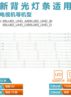 适用LG 65UJ63CJ-CA UJ6100 65UK6100PLB 65UJ634V 65UJ632T灯条