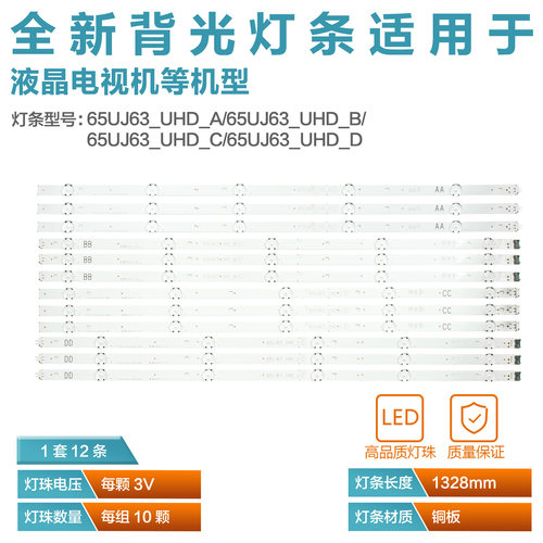 适用LG65UJ63CJ-CA灯条