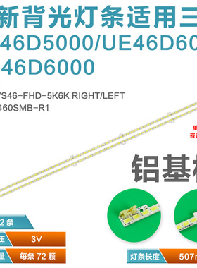 适用三星UA46D6000SJ灯条UA46D5000PR UA46D6600WJ灯条LED灯