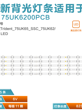 适用LG D70023 SSC_Y19_TRIDENT_70UM73灯条70UM6970PUA 70UN7300