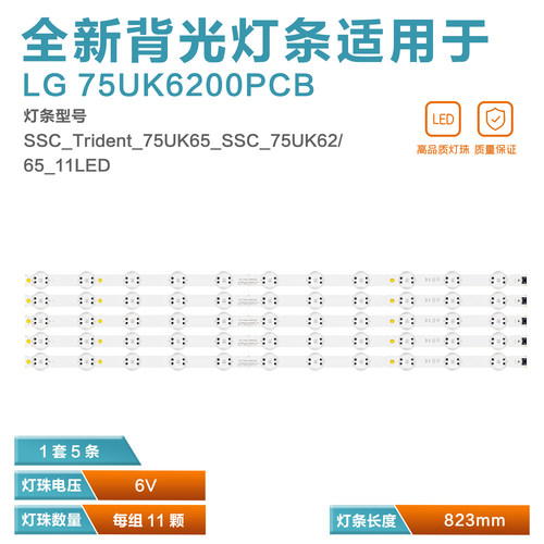 5条*70寸液晶灯条套装