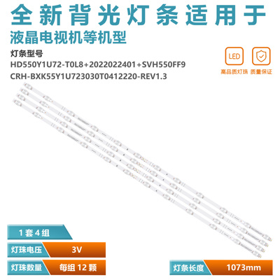 海信电视背光灯条CRH-BXK55