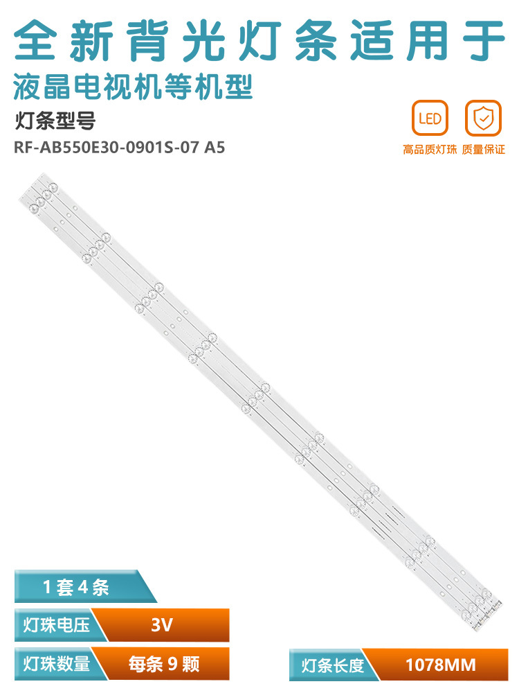 适用55寸液晶电视机灯条