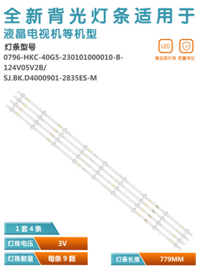 SJ.BK.D4000901-2835ES-M电视灯条Ph40e60dsgwa Ph40e60背光灯9灯