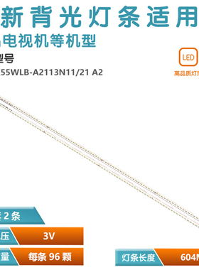 适用创维55U6松下TH-55EX600C灯条4708-K55WLB-A2113N11/A2113N21