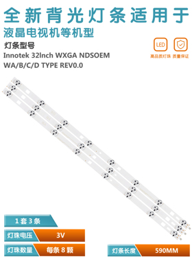 适用索尼KDL-32R430B 32R433B灯条INNOTEK 32INCH WXGA NDSOEM WC