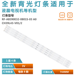 适用长虹39D2000N LED39D7200灯条RF-AB390E32-0801S-03灯条