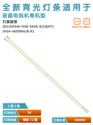 三星电视灯条2011SVS46-FHD-5K6K