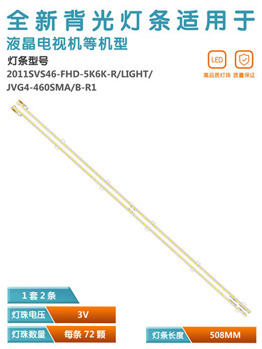 三星UA46D5000PR液晶电视灯条