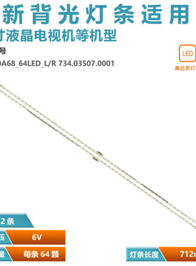 适用SonyKD-65X8500G KD-65U8G背光灯条ST0650A68_64LED_L/R 一套