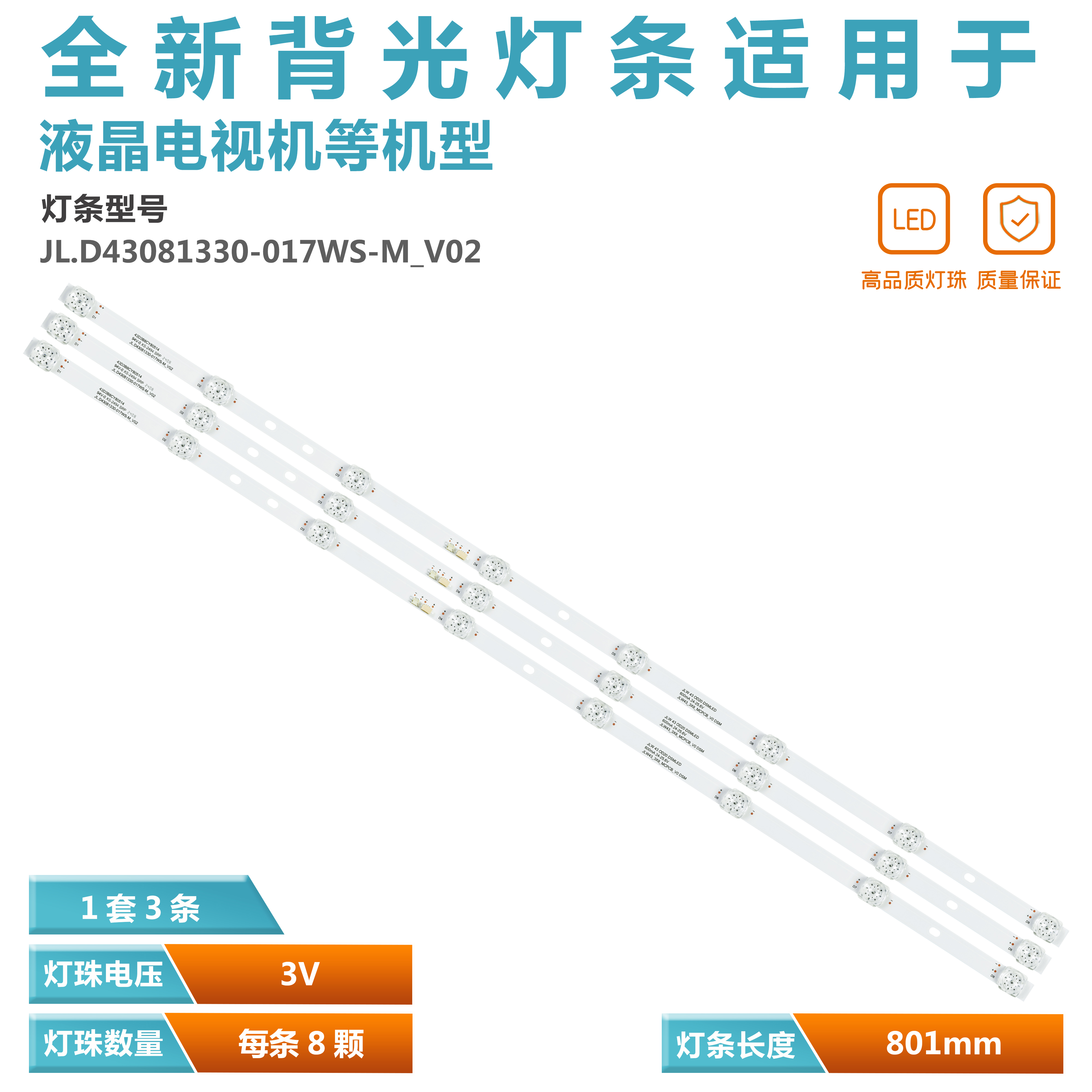 适用日松43S8100灯条JLW 43 0D20 DSMLED JL.D43081330-017WS-M_V