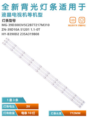 适用先科LY400-DH01W灯条MG-39D3003V5C2B77217M310 14-01390DH00