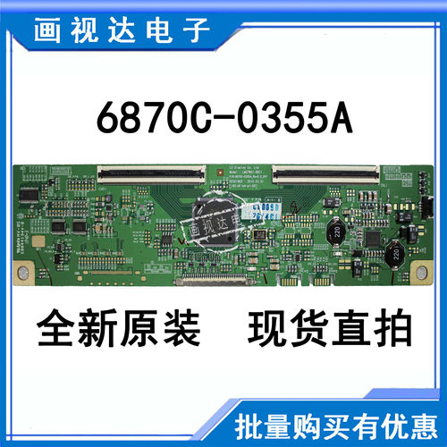 6870C-0355A逻辑板现货