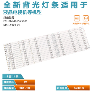 适用乐视D654UCN1/2 X65L X65N灯条MS-L1921 V5 ECH0M 4665X5001