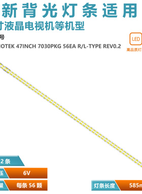适用LG INNOTEK 47INCH 7030PKG 56EA R L-TYPE REV0.2_74532灯条